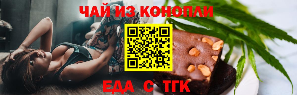 Еда ТГК конопля  Вход с VPN  Нефтекамск 