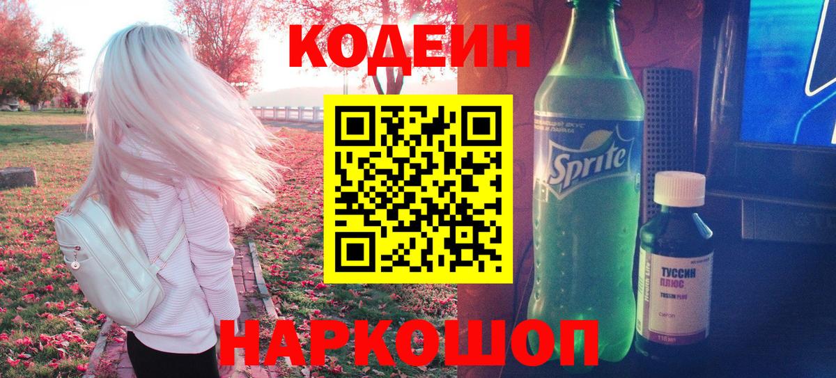 Codein Purple Drank  Вход с VPN  купить наркоту  Кодеин напиток Lean (лин)  Нефтекамск 