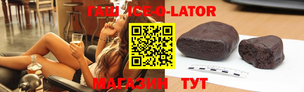 Гашиш Ice-O-Lator Нефтекамск