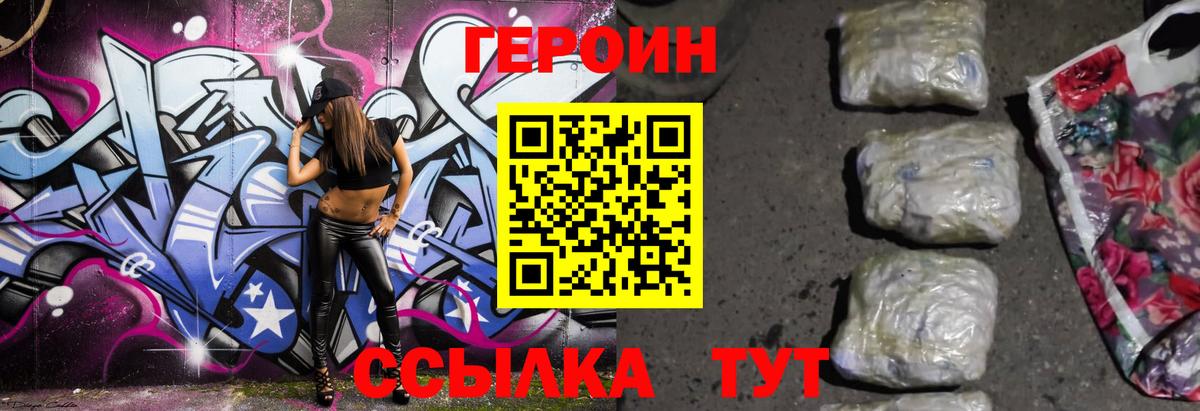 Героин герыч Нефтекамск